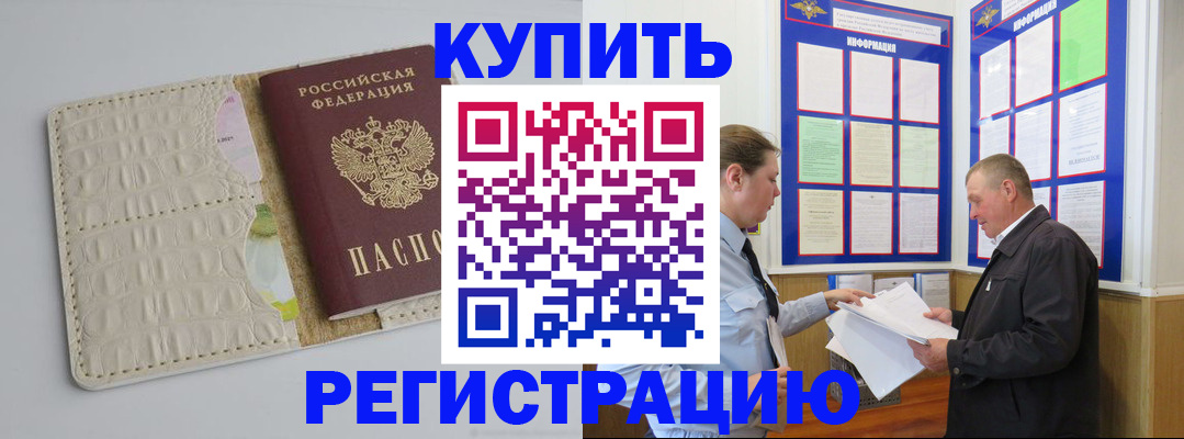 временная регистрация надежно в Светлограде