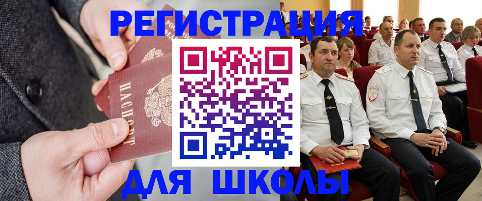 прописка 2025 в Светлограде