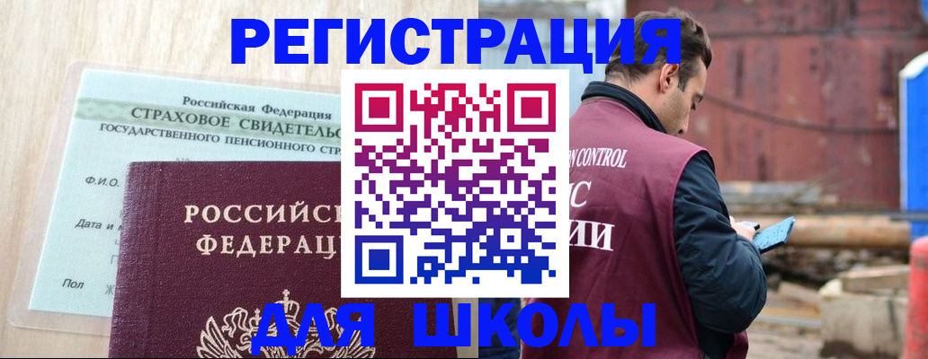 прописка для работы в Светлограде