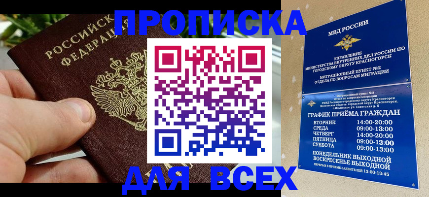 прописка иностранных граждан в Светлограде