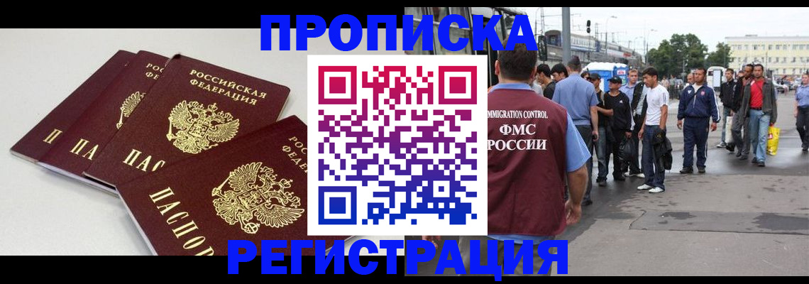 временная регистрация купить в Светлограде