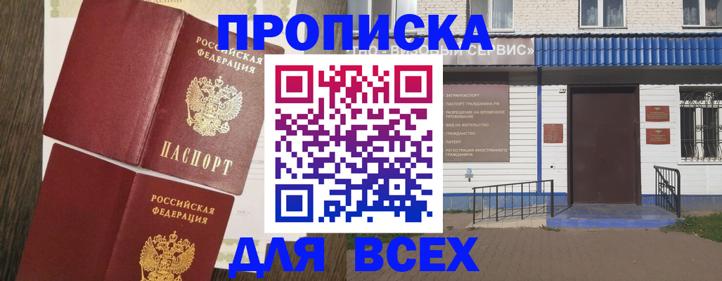 прописка от собственника в Светлограде