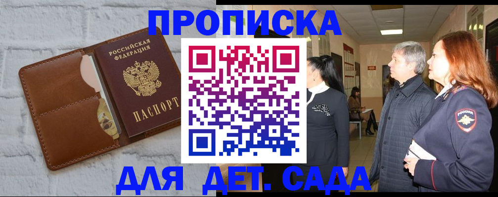 прописка штамп в Светлограде