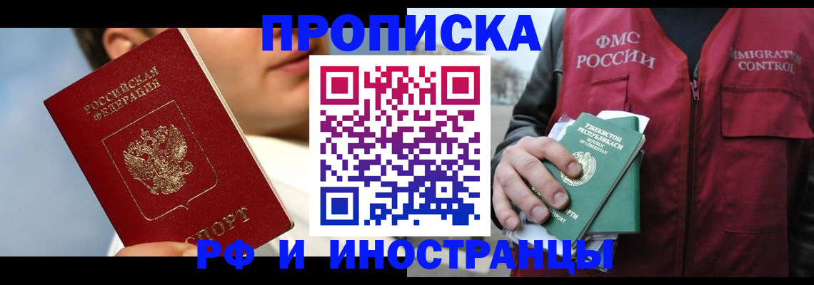 где прописаться в Светлограде