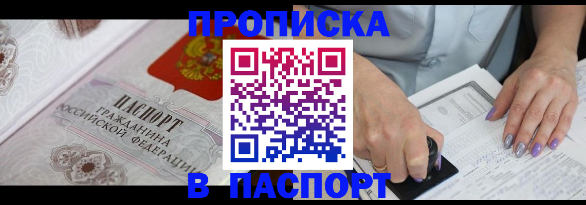 пропишу в квартире в Светлограде