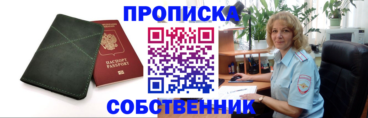 где прописаться в Светлограде
