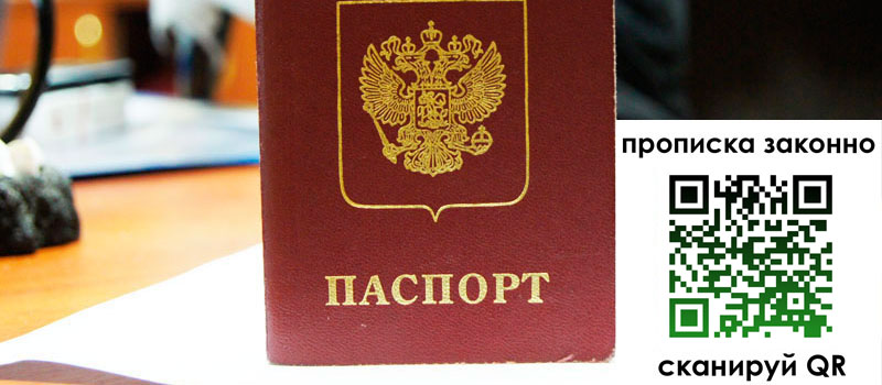 прописка в Светлограде
